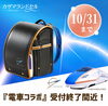 電車コラボランドセル10/31まで受付「【10/31締切】締切間近！2027年度 電車コラボランドセル予約受付中！かがやき・ひのとりほか｜カザマランドセル枚方ショールーム」