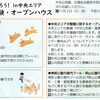 秋空のもと、遊んで・知ろう！ in中央エリア 開催のお知らせ