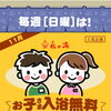 【枚方　スパリゾート】11月もお得！毎週日曜日は小学生以下のお子様入浴無料DAY♨️｜泉の湯