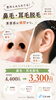 「意外と見られている鼻毛・耳毛のお手入れ！サロンケアで清潔感アップ」
