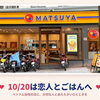 10月20日はベトナム女性の日！レタントンの松屋で気軽に楽しむ2人ごはん
