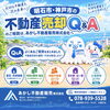 明石市・神戸市の不動産売却・無料査定なら｜売却の流れやよくある質問30選
