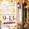 🍂 秋冬のお出かけが楽しみになるお洋服が届きました♪一部20%off【デルッソ】