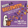10月31日（土）ハロウィンのお菓子プレゼント！2階事務所へぜひお越しください