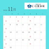 11月の営業日