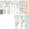 こだいら市民駅伝大会 開催と参加チーム募集のお知らせ