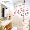松山市でコスプレ撮影なら📸ドライヤー＆ヘアアイロン完備の快適メイクルームがあるstudio troisへ