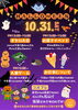 「🎃ハロウィンイベントのおしらせ🎃」
