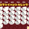 🍁11月のイベントカレンダーが完成しました！✨