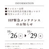 テレビユー山形・シマカラ・TUYエンタープライズ ホームページ緊急メンテナンスのお知らせ