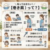 「巻き肩」