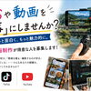【求人】新見の魅力を発信するご仕事です♪