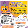 イズミヤショッピングセンター長岡店【ハロウィンイベント】開催のおしらせ