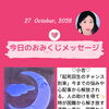 京都・伏見の母がお届けする✨10月27日✨今日の占いメッセージ✨