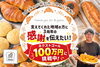 「【明石市】人気パン店「3Bake」のクラウドファンディングが残り5日！ネクストゴール100万円に挑戦中✨」
