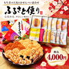 冬の贈りものやお茶請けに♪季節感あふれるもち吉のおせんべい詰合せ「冬こみち」が入荷しました！