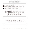 テレビユー山形・シマカラ・TUYエンタープライズ 各ホームページ緊急メンテナンス完了と公開再開のお知らせ