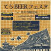 西大寺観音院で「てらBEERフェスタ」が11月1日開催！個性豊かなクラフトビールと自慢のフードを満喫しよう