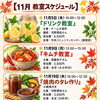 心と身体を整えるなら「食」から♪11月の発酵教室スケジュールのおしらせ