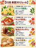 「心と身体を整えるなら「食」から♪11月の発酵教室スケジュールのおしらせ」