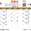 11月のお休み予定です！