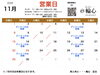 11月のお休み予定！「11月のお休み予定です！」