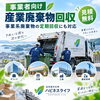 【佐世保の事業者さまへ】産業廃棄物・事業系ごみの回収を開始しました｜定期回収は月額6,000円〜