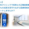小児科クリニックで保育士の正職員募集！子どもの成長を見守りながら医療現場をサポートしませんか？