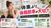 「【体重より体脂肪率が大切？】ダイエット中に知っておきたい3つのポイント」