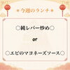 ～選べる二種の中華ランチ～「✰今週のランチ✰ / Weekly Lunch Special」