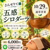 【10月29日（木）営業のご案内】温かなハーブ温水で頭と心をゆるめる五感シロダーラ®｜公式LINE特典も