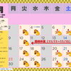 11月の営業カレンダー＆出店情報のおしらせ！4日は12時閉店・11日〜15日は臨時休業となります