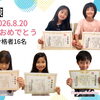 夏休みの漢検で16名が見事合格！日々のコツコツ学習と直前の追い込みが実を結びました！