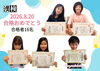 漢検合格おめでとうございます「夏休みの漢検で16名が見事合格！日々のコツコツ学習と直前の追い込みが実を結びました！」