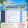 🏝️ヤシの木接骨院の直近の空き枠🏝️