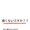 痛くない整体　足がむくむ　足が冷える　静脈瘤　血液循環　呼吸　消化活動　自律神経　ホルモンバランス　優しい施術【荒川区/東日暮里・南千住　フィーリングス日暮里整体院 】