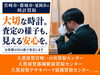 「確かな目利き！お客様の目の前で査定【大黒屋宮崎、都城、延岡店】」