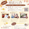 将活フェスタ　9月延期のイベントが11月3日で開催決定！