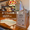 本日は西八おうちcafe樹と葉っぱ