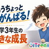 「できない」が「もっとやりたい！」に変わった瞬間