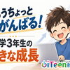 「できない」が「もっとやりたい！」に変わった瞬間