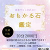 【10/27開催】妙典ママとこマルシェに初出店！「ミニおもかる石鑑定」で心のもやもやをスッキリ整えませんか？