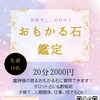 【10/27開催】妙典ママとこマルシェに初出店！「ミニおもかる石鑑定」で心のもやもやをスッキリ整えませんか？
