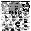 10/28日からの広告です。