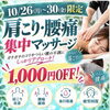 首肩から続く腕のつらさを感じていませんか？お身体の状態に合わせて施術を考えます【葛西駅徒歩5分】
