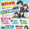 【無料体験】