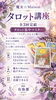 「【講座案内】代表・有弥那が講師を務めるタロット講座・手相講座のご案内」