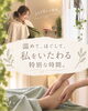 「【江南市】冷えや更年期の疲れに♪よもぎ蒸し×腸もみ・頭ほぐしで自分をいたわる温活ケア」
