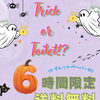 🎃 Trick or Toilet!? ハロウィンキャンペーン開催 👻