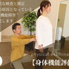 寒くなると関節がこわばるのはなぜ？【理学療法士の根本改善整体＠新潟市】